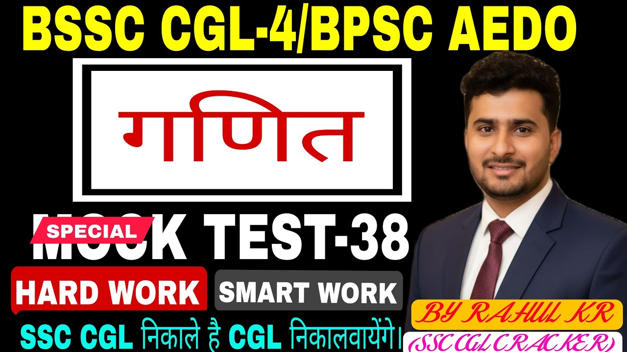 #BSSC CGL-4&BPSC AEDO MATHS MOCK TEST-38 BY RAHUL KR (SSC CGL CRACKER) #BSSC CGL-4 #BPSC AEDO SSC
