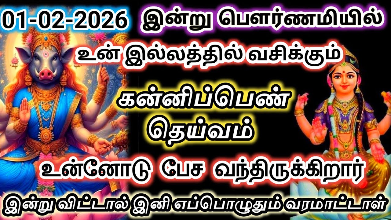 பௌர்ணமியில் கன்னிப் பெண் தெய்வம் உன்னோடு பேச வந்திருக்கிறாள்/#varahi #devotional 