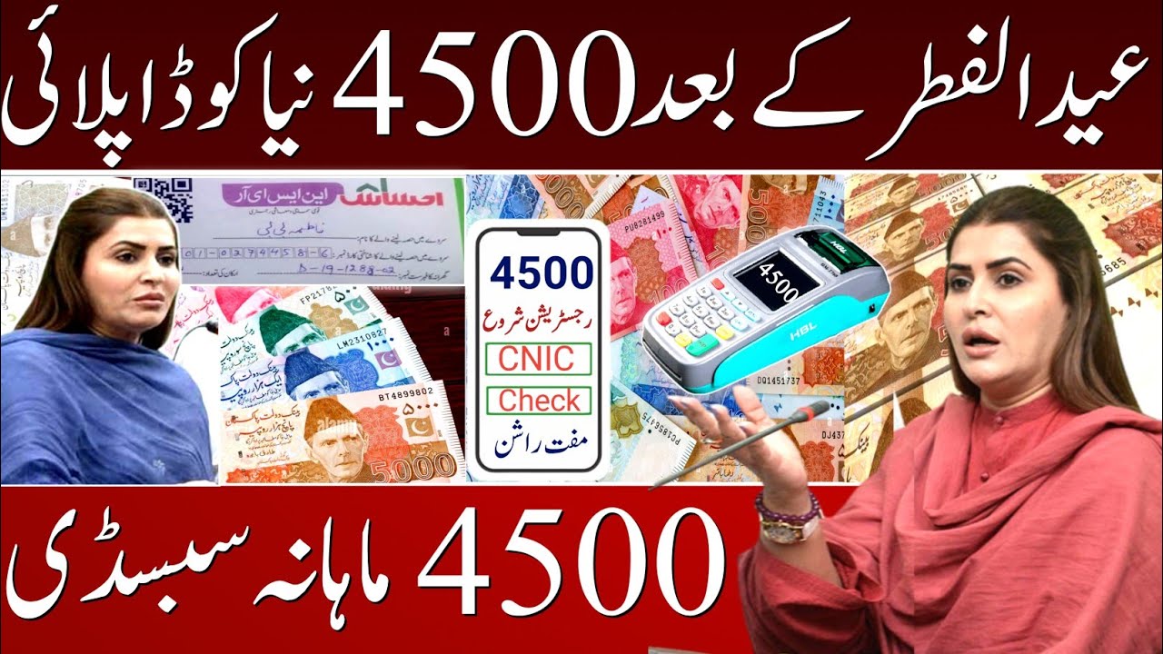 4500 New Subsidy Program || 8171 BISP Benazir income suport || BISP 8171 Benazir income support 9000