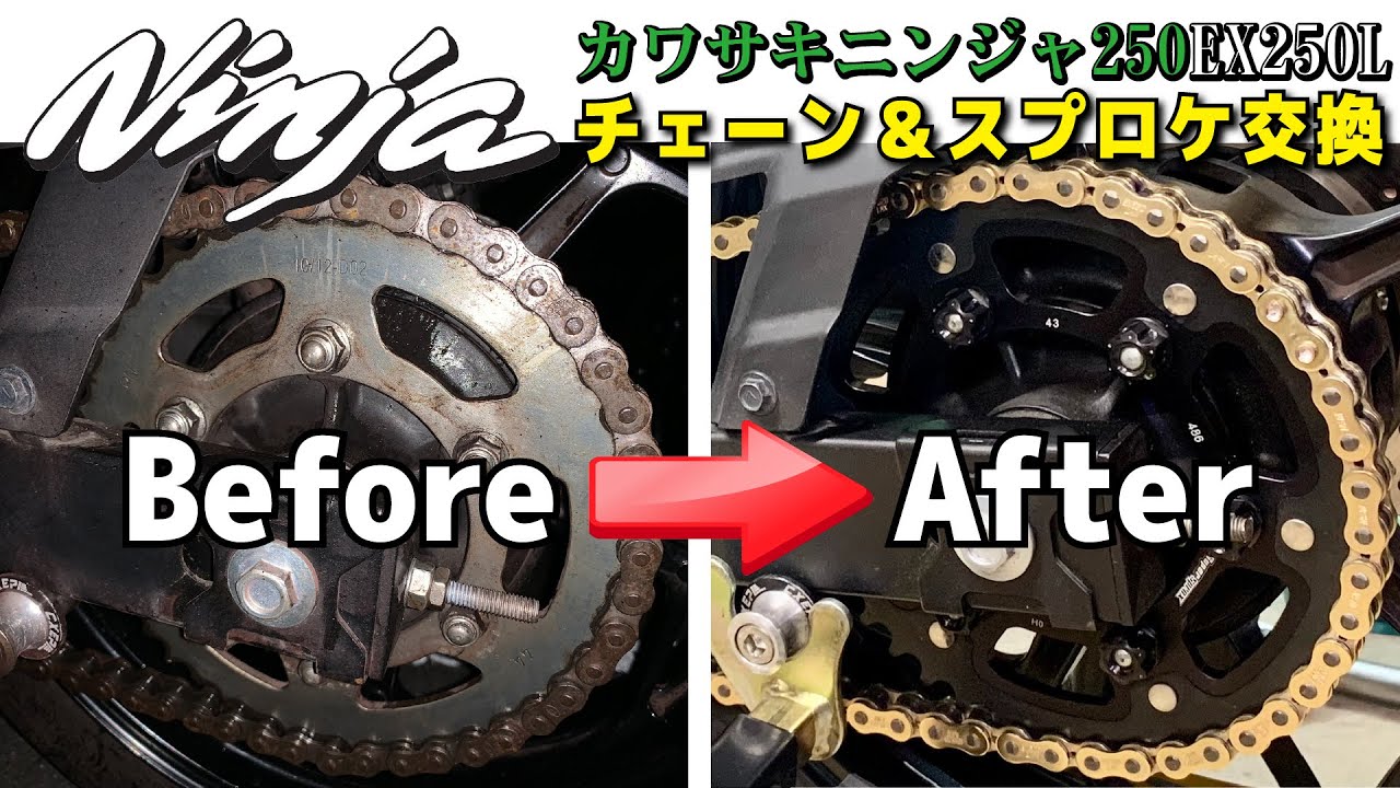 錆びたチェーンはイヤだ！ニンジャ250スプロケット・チェーン交換ドレスアップカスタム