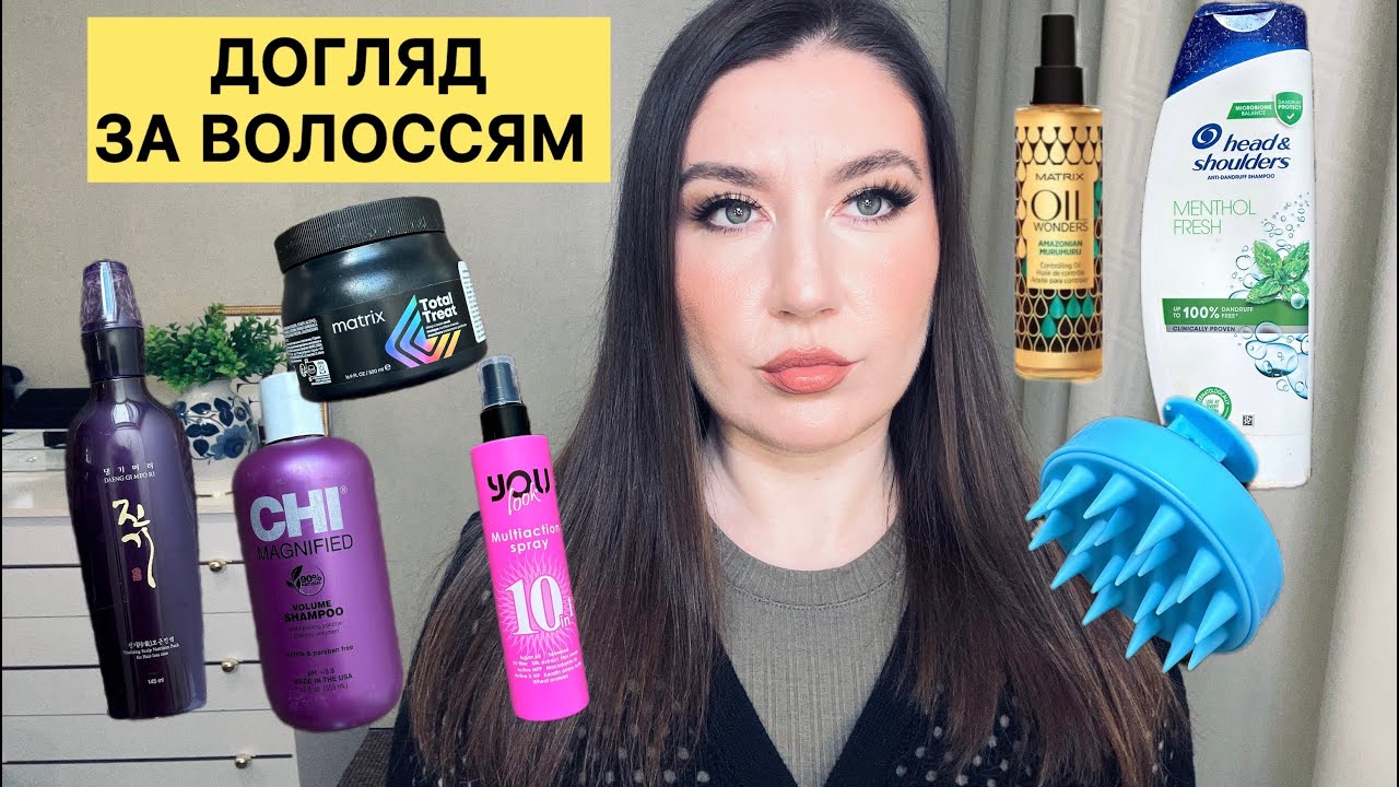 Догляд за волоссям.Етапи догляду за волоссям.Огляд засобів для волосся.Як доглядати за волоссям?