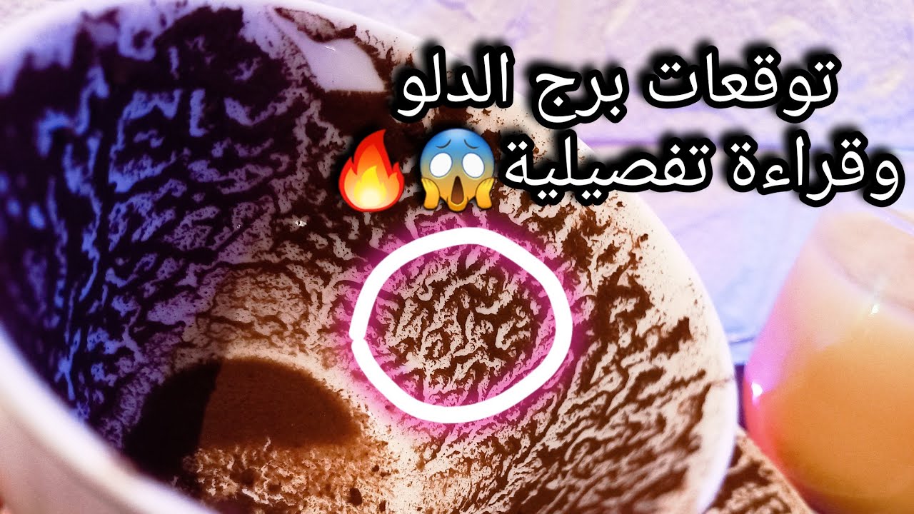 توقعات برج الدلو♒️خير ذو قيمة كبيرة حافظ عليه👌نجاح في المحاولة التانية📝حبيب والقدر هيحكم بينكم⚖️حرف؟