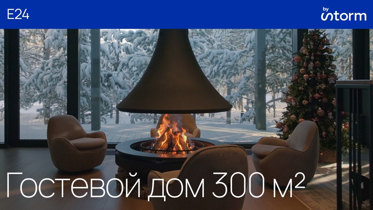 Episode 24 | Частный гостевой дом 300 м² с SPA| проект Ирины Симонян-Соколовой