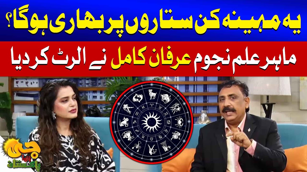 Weekly Horoscope with Irfan Kamil | G Utha Pakistan | Astrological Forecasts | GTV News