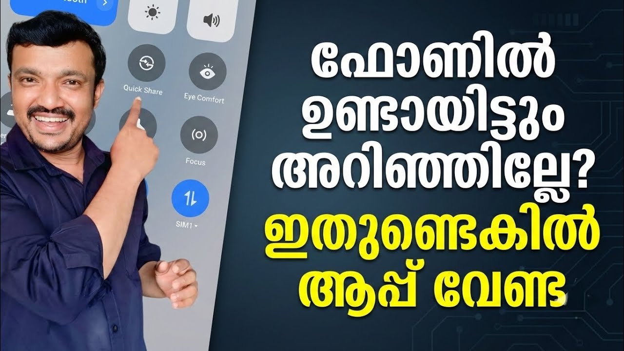ഇതുണ്ടെങ്കിൽ ആപ്പ് വേണ്ട,ഇതുവരെ അറിയാതെ പോയല്ലോ | If this is the case, there's no need for an app