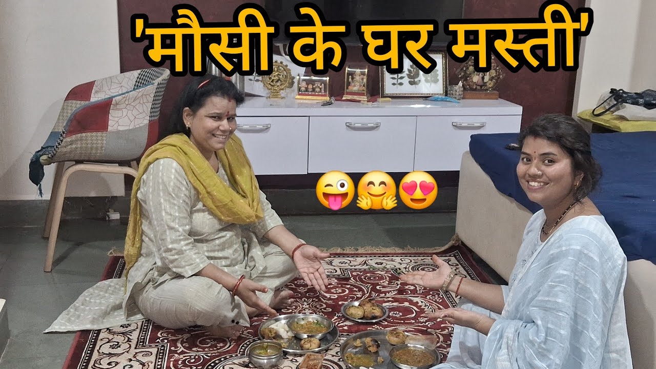 मौसी के घर: मस्ती और धमाल😛🎈😜kranti deepak baghel vlogs 