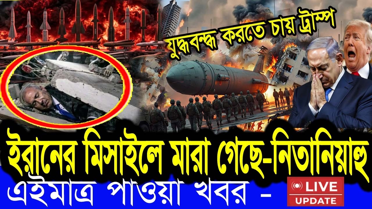 BBC আন্তর্জাতিক খবর, Todays  16 MAR 2026 বিশ্বসংবাদ , Jamuna i desk BBC NEWS DBC WORLD NEWS Bangla