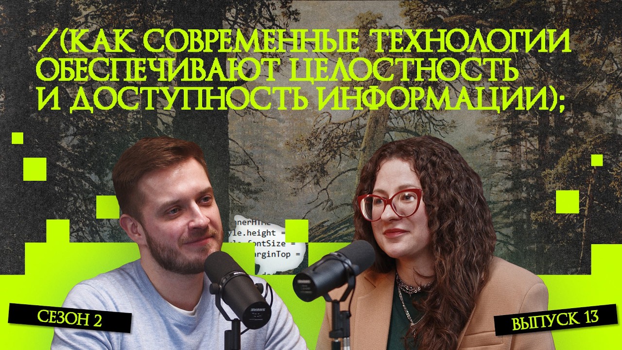 Как современные технологии обеспечивают целостность и доступность информации | &laquo;Рукотворный код&raquo;
