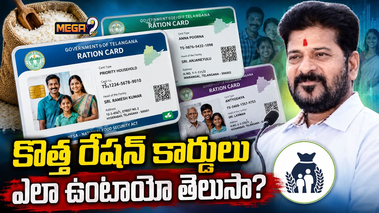 New Smart Ration Cards | Telangana New Ration Card Latest Update | Mega9tv