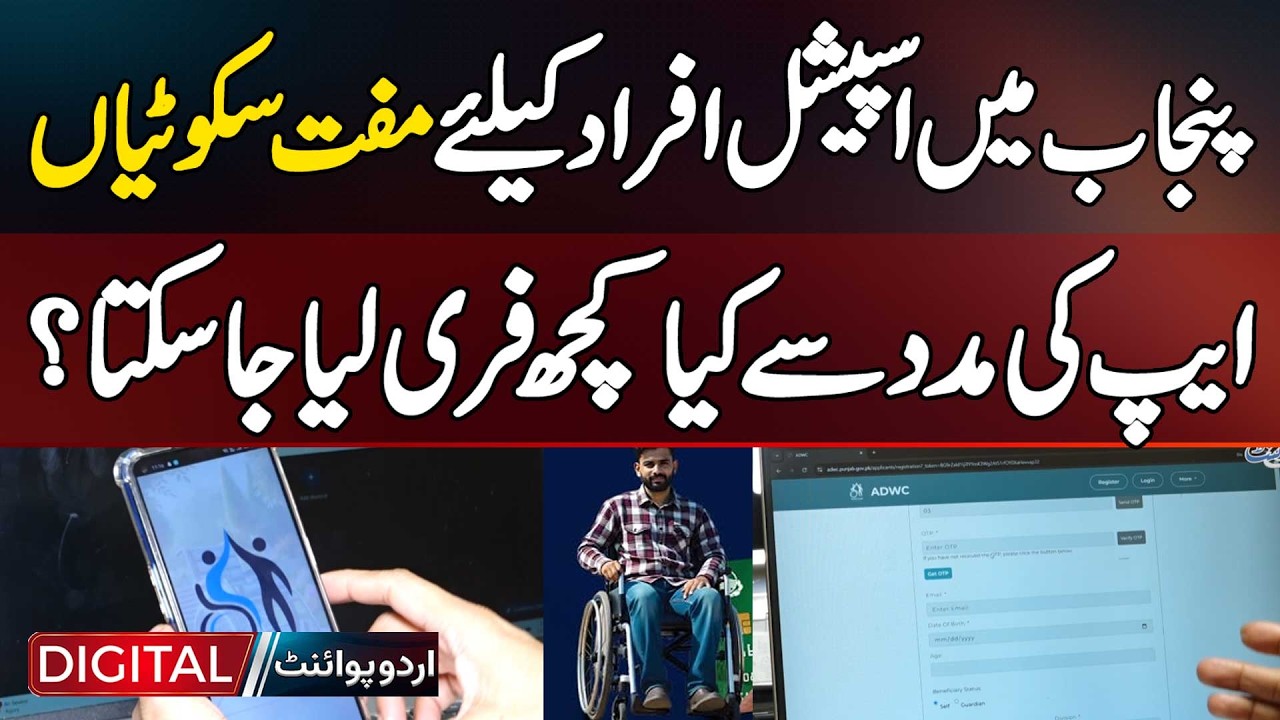 Free Scooties For Special Persons In Punjab - What Other Free Items Can Be Claimed Through The App?