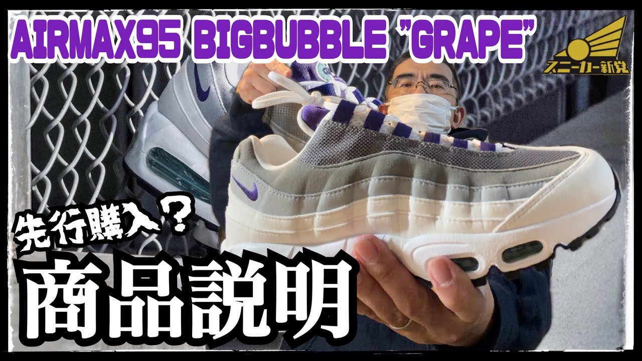 【AIRMAX95 BIGBUBBLE