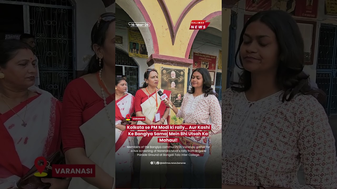 Bangiya Community in Varanasi Watches PM Modi&rsquo;s Kolkata Brigade Rally Live on LED Screen