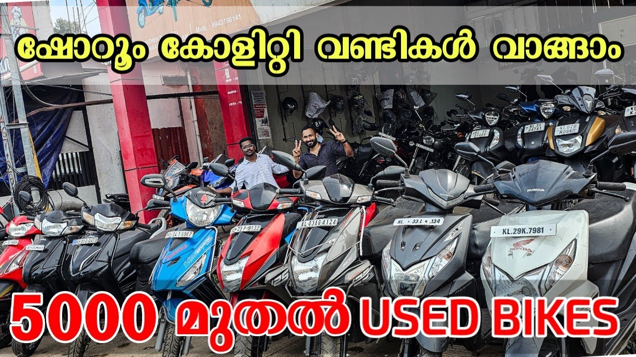 5000 മുതൽ USED BIKES||3000 ഡൗൺപയ്മെന്റിൽ SCOOTERS