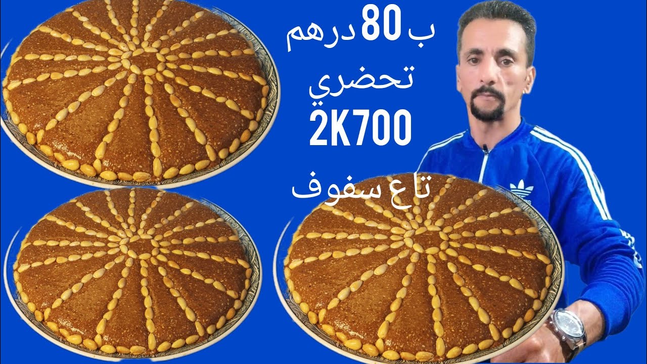 السفوف 2024 تاع الدراوش مقوم على حقو وطريقو اقتصادي دغيا توجديه