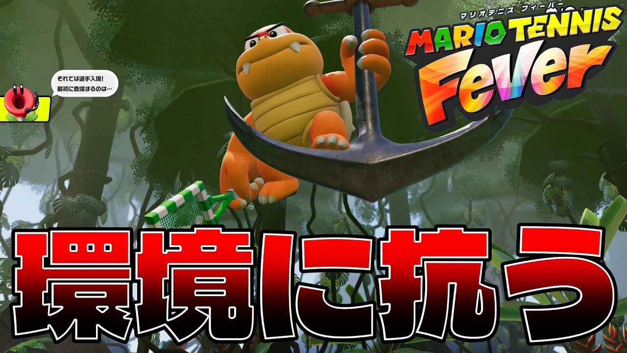 【対戦記録】バレるまでは強いぞ！！【マリオテニスフィーバー】