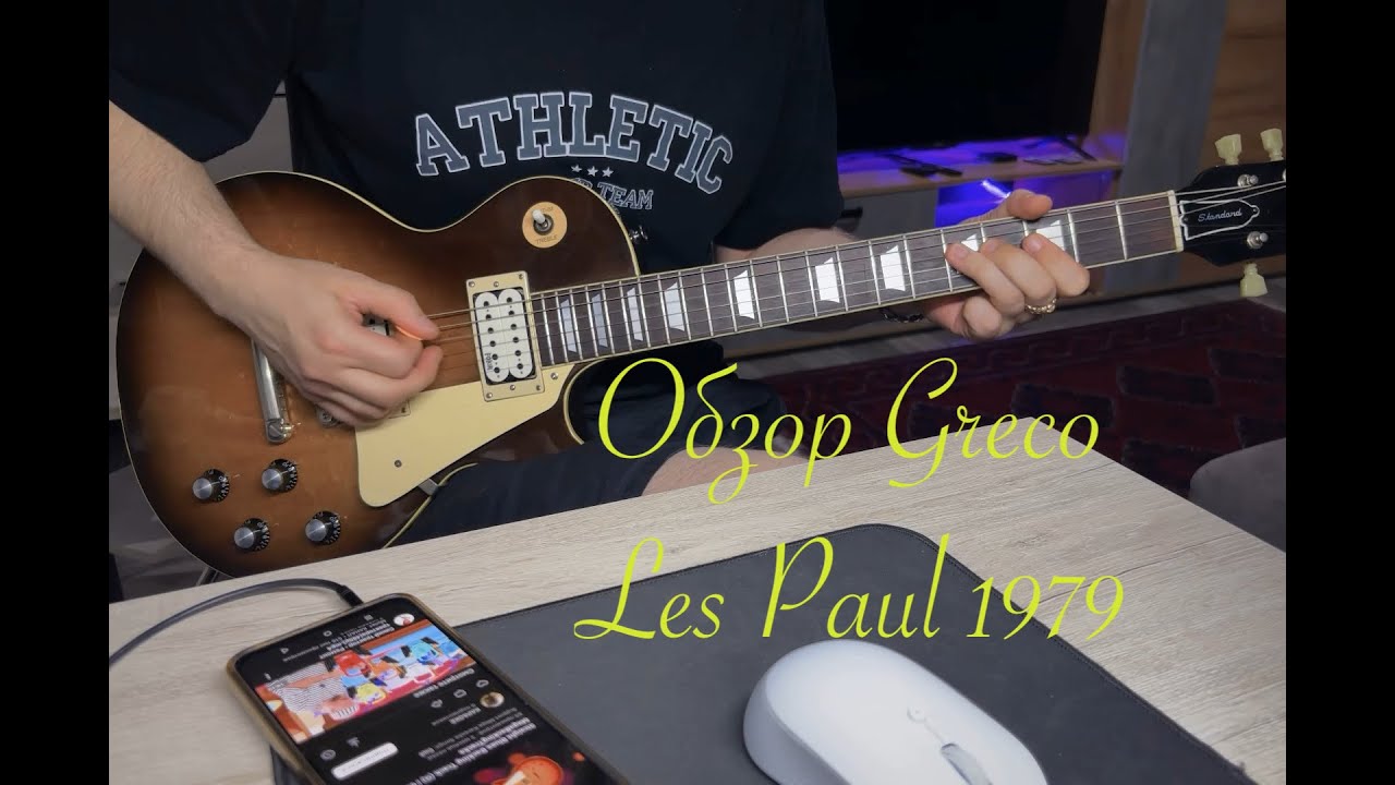 Обзор Greco Les Paul 1979