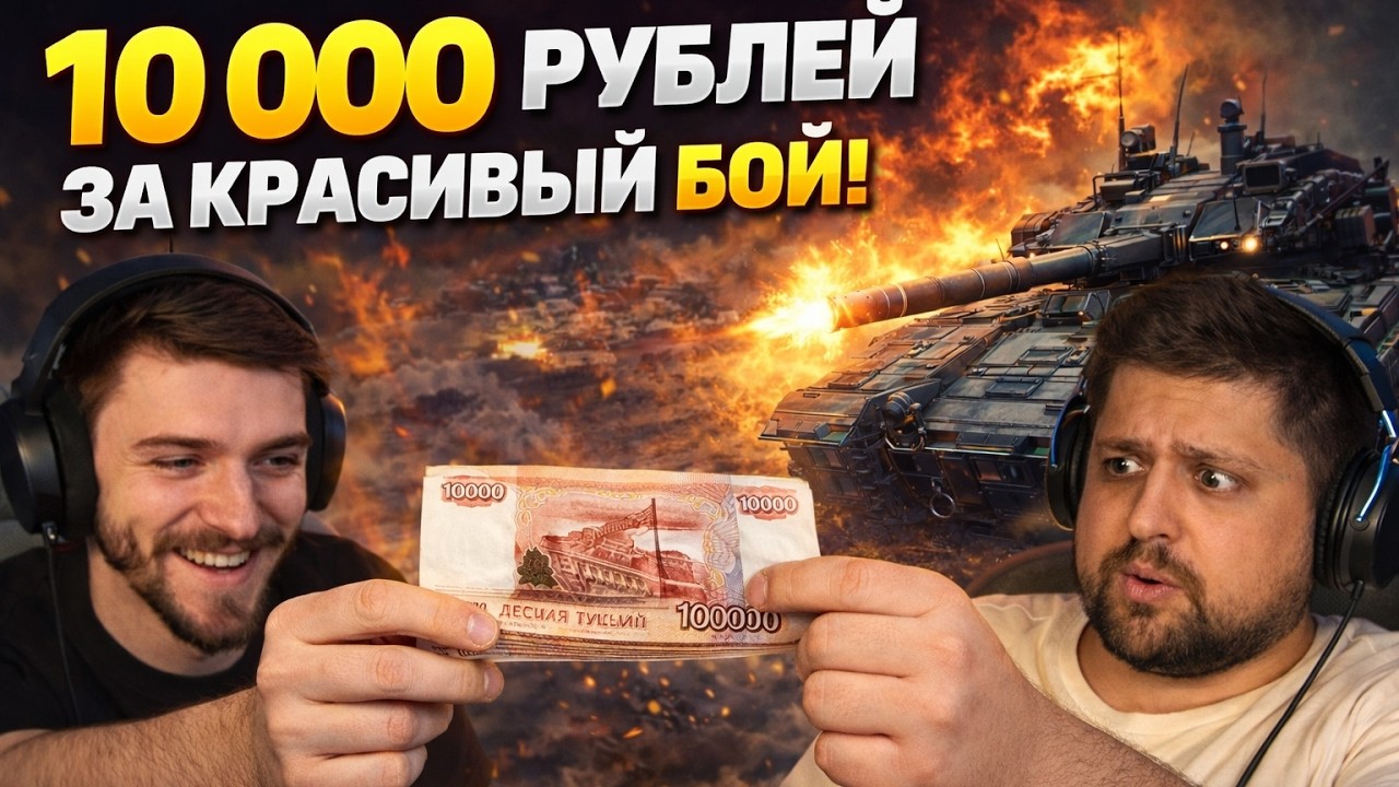 КЛУМБА ЗАДОНАТИЛ ЛЕВШЕ 10К ЗА ЭТОТ НЕВЕРОЯТНЫЙ БОЙ НА МБТ-Б!