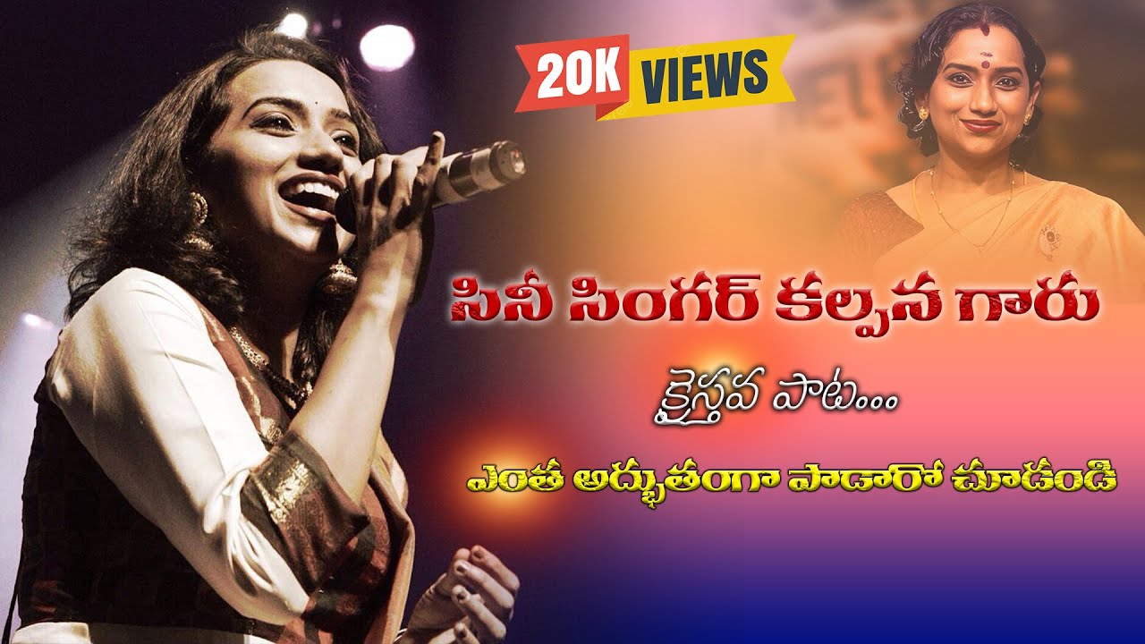 Idhi Shubodhayam || ఇది శుభోదయం || Singer Kalpana garu || #christmassongs 