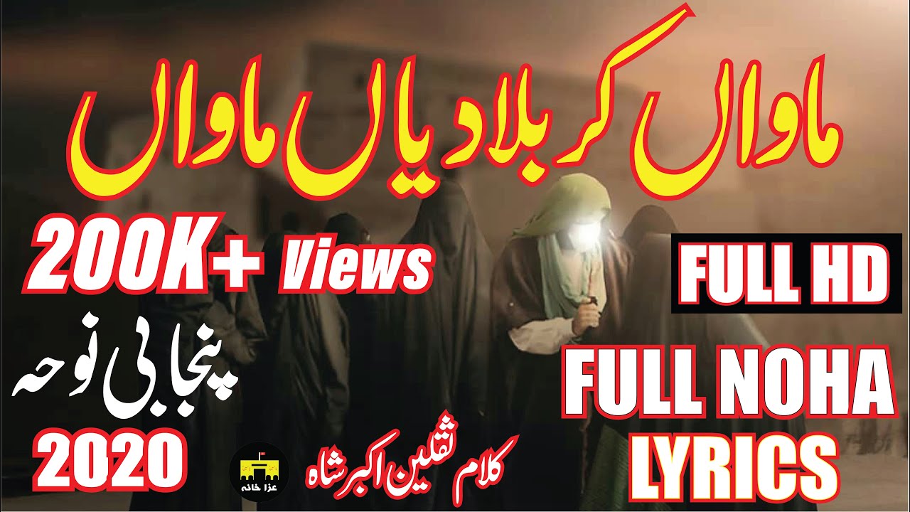 Mawan Karbala Diyan Mawan | ماواں کربلا دیاں ماواں | New Punjabi Noha | Lyrics| Full HD