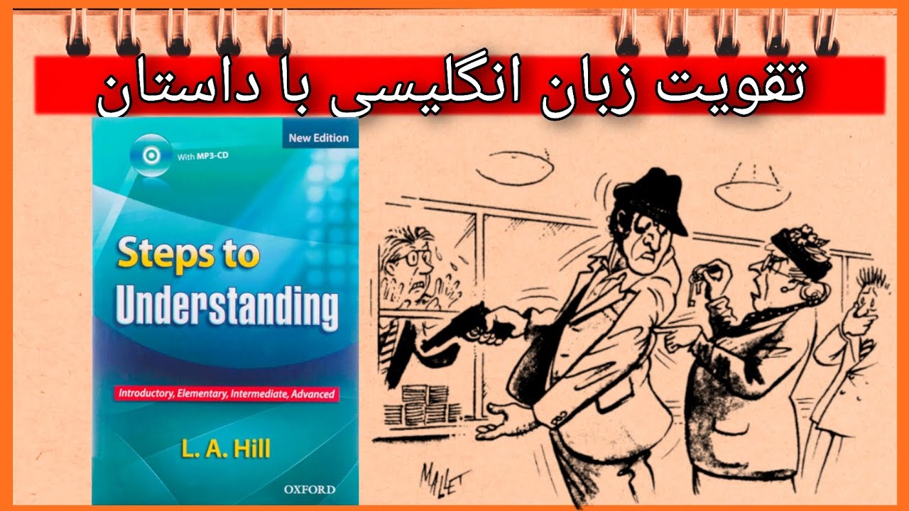 داستان کوتاه انگلیسی / کتاب داستان steps to understanding/ English short story