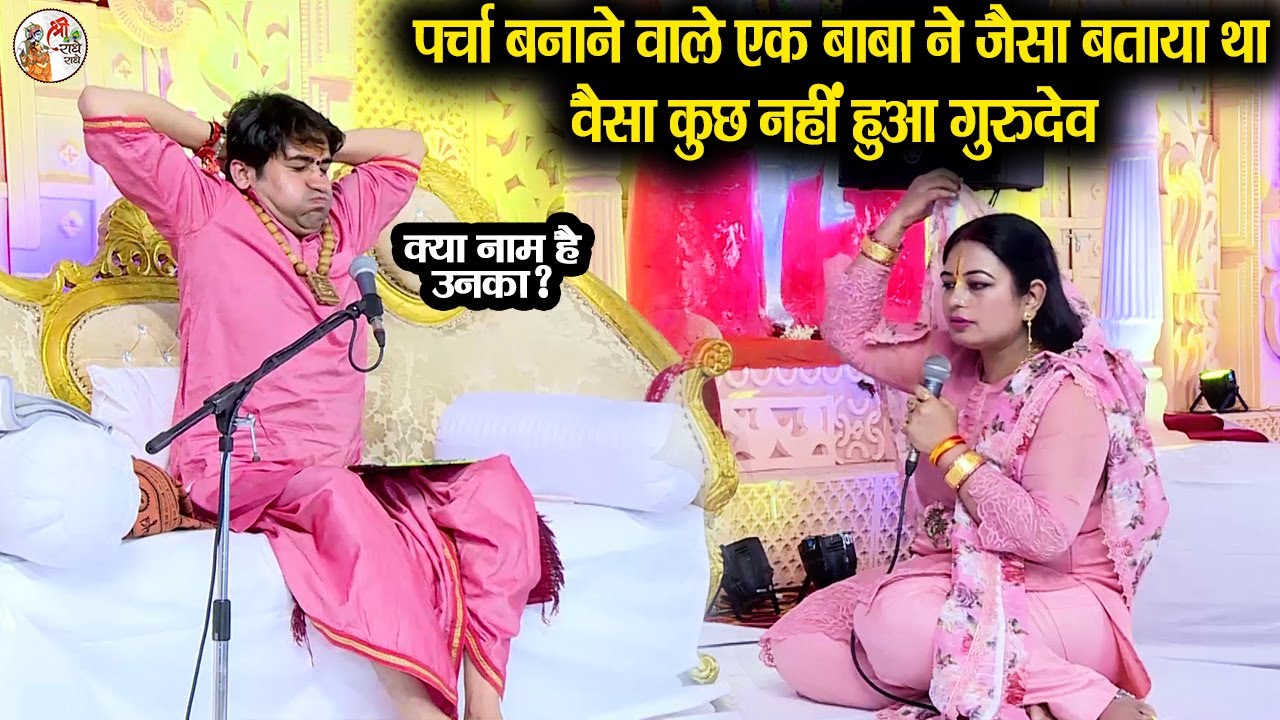 पर्चा बनाने वाले एक बाबा ने जैसा बताया था वैसा कुछ भी नही हुआ गुरुदेव ~!!~ Bageshwar Dham Sarkar