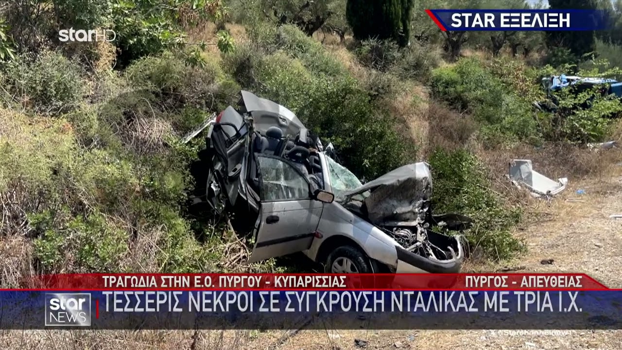 Εικόνες σοκ από το τροχαίο στη Μεσσηνία - Τέσσερις νεκροί σε σύγκρουση νταλίκας με τρία Ι.Χ.