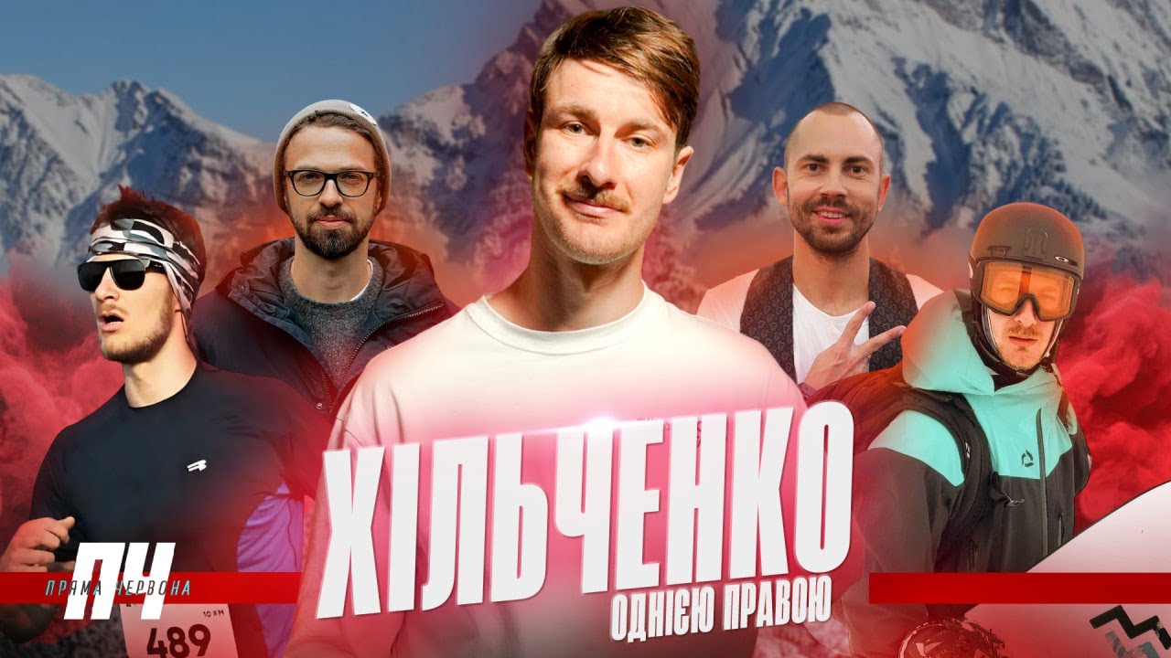 ХІЛЬЧЕНКО/@OdnoyPravoy. Подорожі під час війни, Драгобрат чи Буковель, українська і майбутнє Харкова