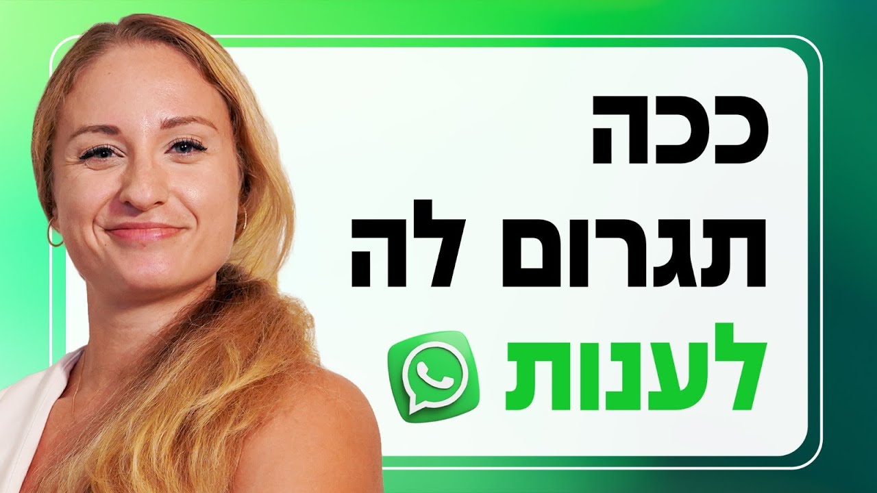 ככה תגרום לה לענות