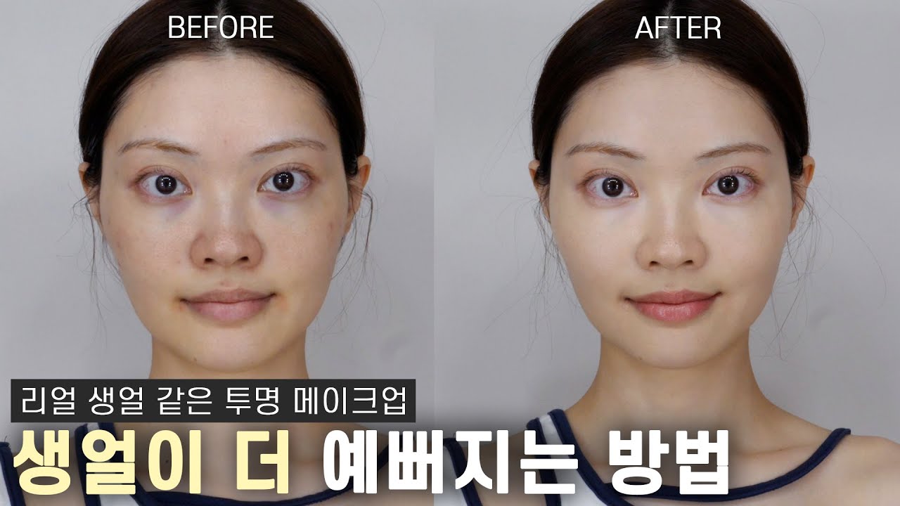 화장은 귀찮고, 생얼은 아쉬울 때 하는 [생얼 메이크업] Bare face makeup / ENG CC