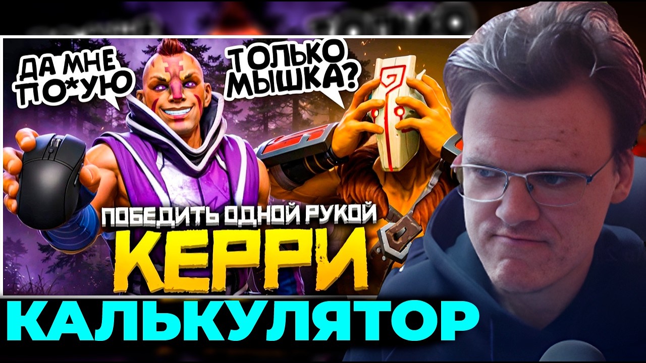 КОП СМОТРИТ - Как Апнуть Рейтинг на Керри ОДНОЙ РУКОЙ