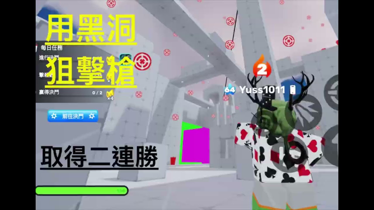 用黑洞狙擊槍取得二連勝
