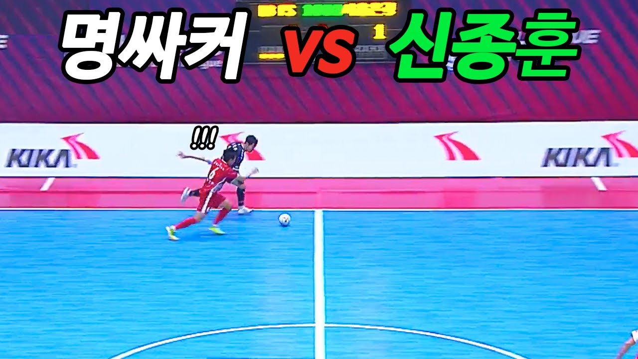 풋살의 신에게 도전?! FK리그 역대급 명경기!!
