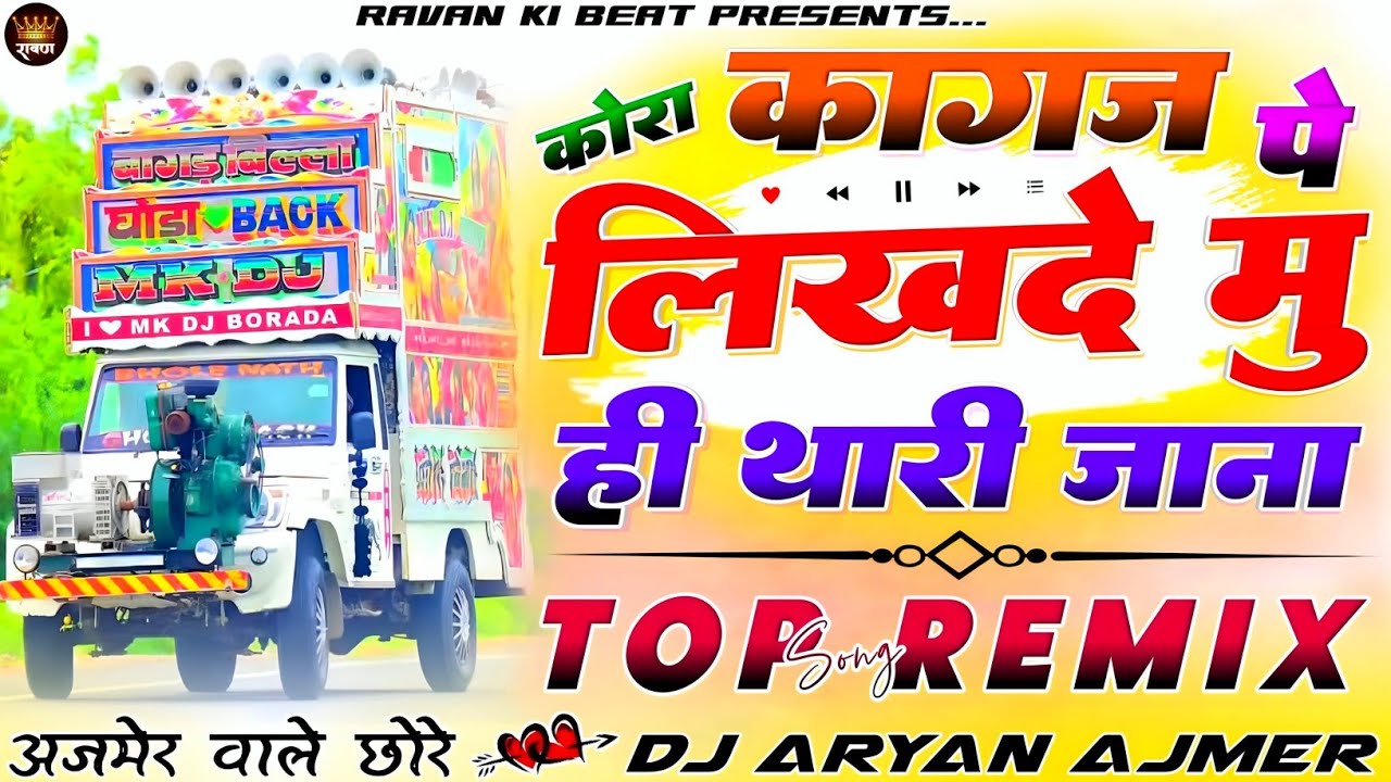 अजमेर वाले छोरे...🎭🤩Love💕Song,,🤣कोरा कागज पे 📝लिख दे मु💃🏻ही थारी जाना__🎷Top Dj Remix↝🙋🏻Mukesh Gurjar
