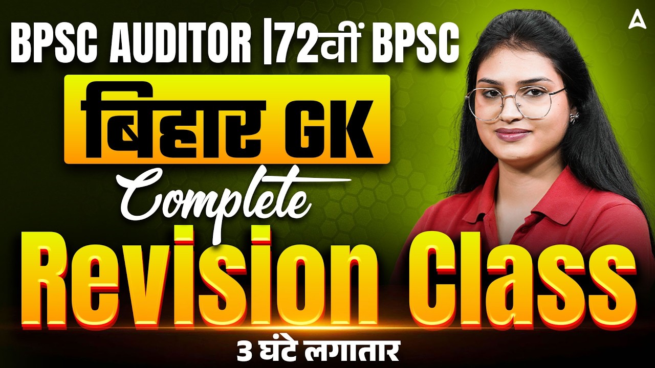 BPSC Auditor | 72वीं BPSC 🚨 | बिहार GK Complete Revision Class | 3 घंटे लगातार | Sonam Mishra Ma’am
