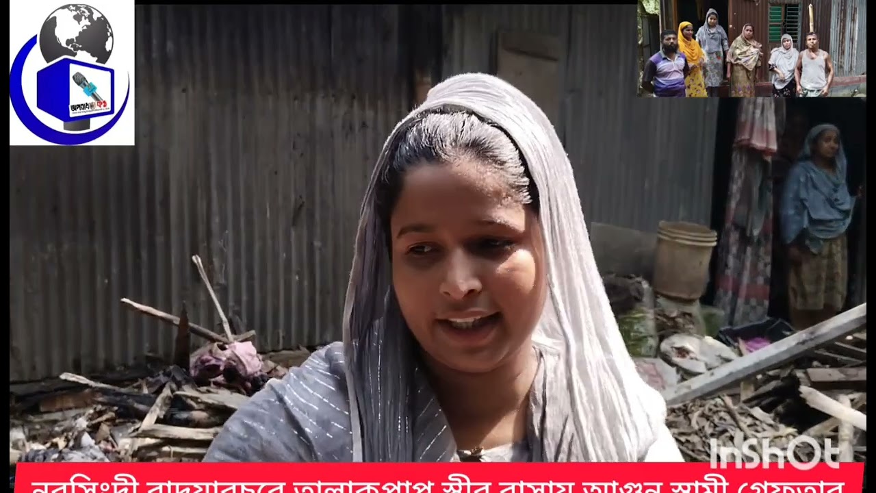 নরসিংদীতে প্রাক্তন স্বামীর বিরুদ্ধে অত্যাচার নির্যাতনের অভিযোগ