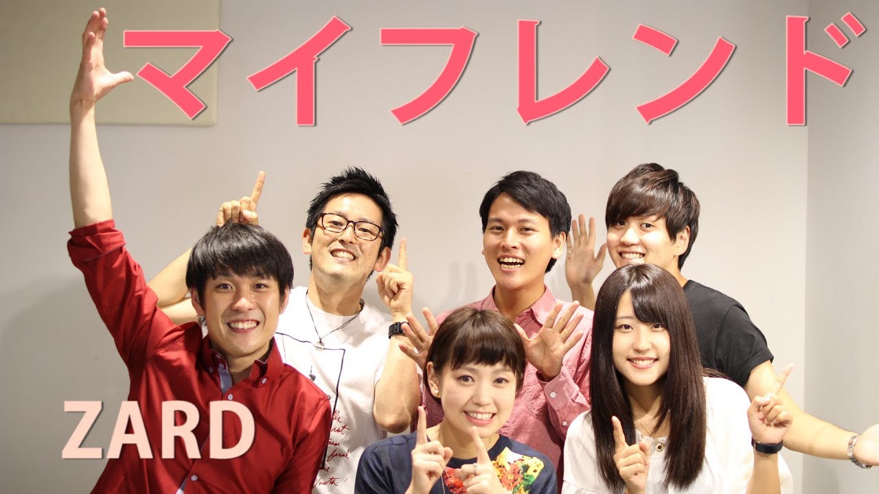 マイフレンド / ZARD【アカペラ】