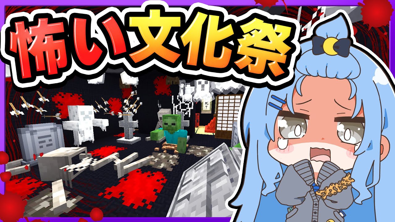 🪐【マイクラ】教室を大改造して怖い文化祭👻恐怖のお化け屋敷を作る！【ゆっくり実況】