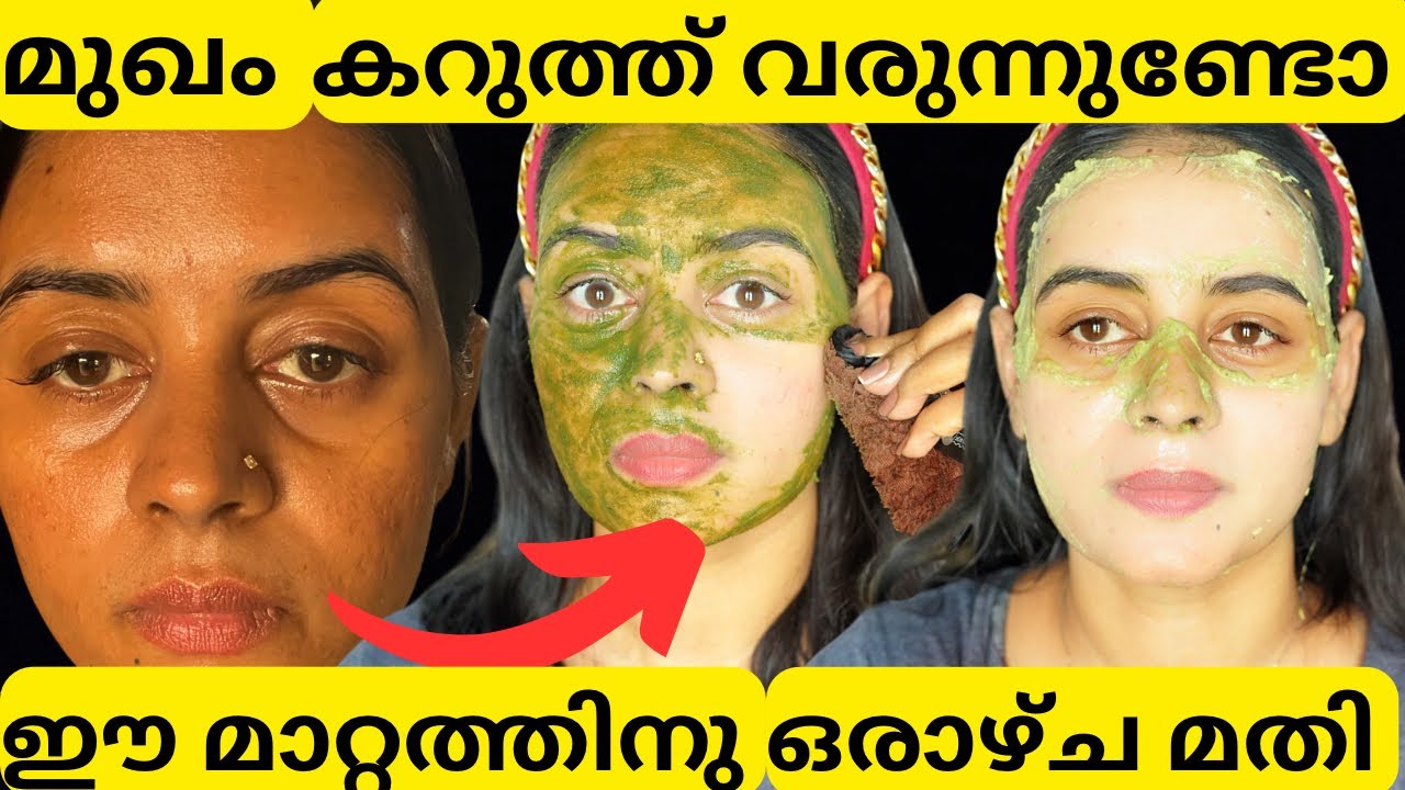 ഒരാഴ്ച മതി ഈ മാറ്റത്തിനു!!👀 മുഖം കറുക്കുന്നത് മാറും നിറവും തിളക്കവും വക്കും 😱