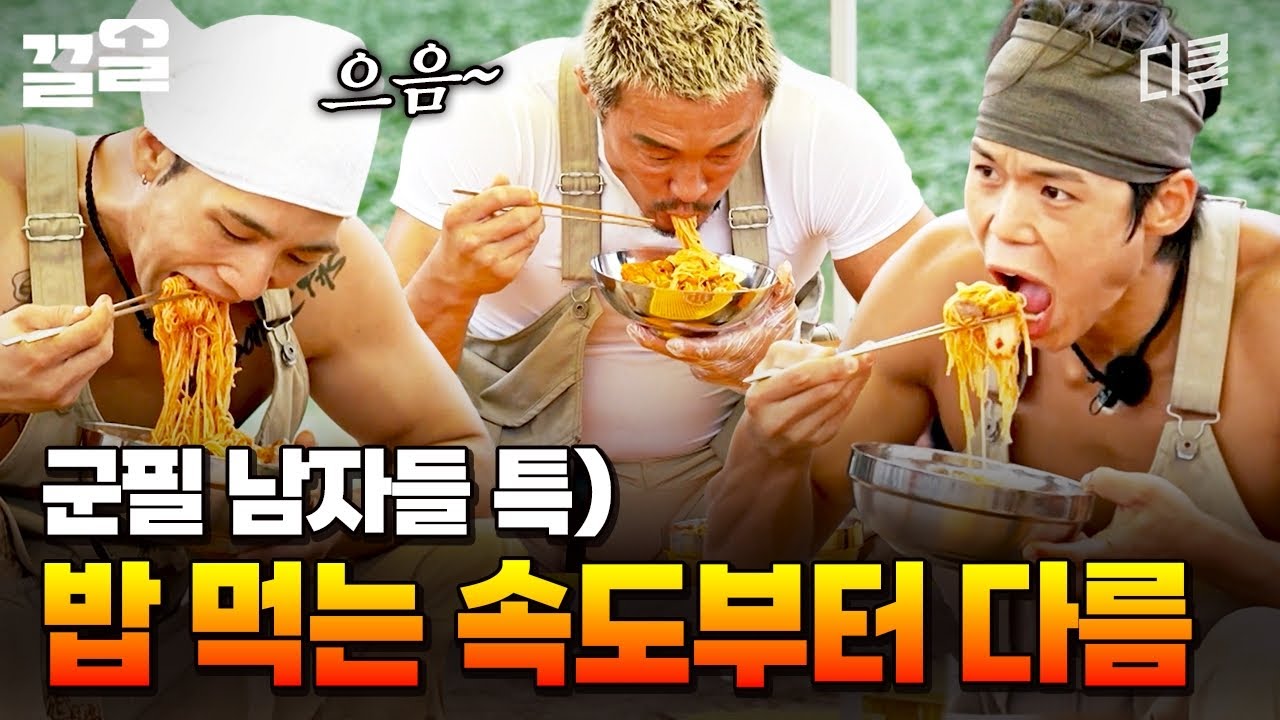 군필 남자들이라면 이 정도는 하지 않음? 한 끼 마셔버리는 헬스파머들 | 헬스파머
