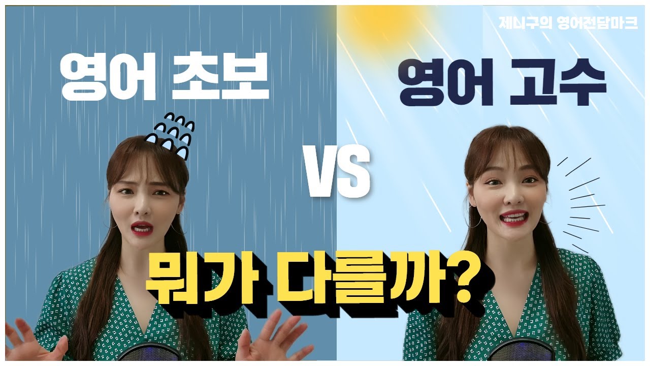 단 10분 만에 영어 고수가 되는 법