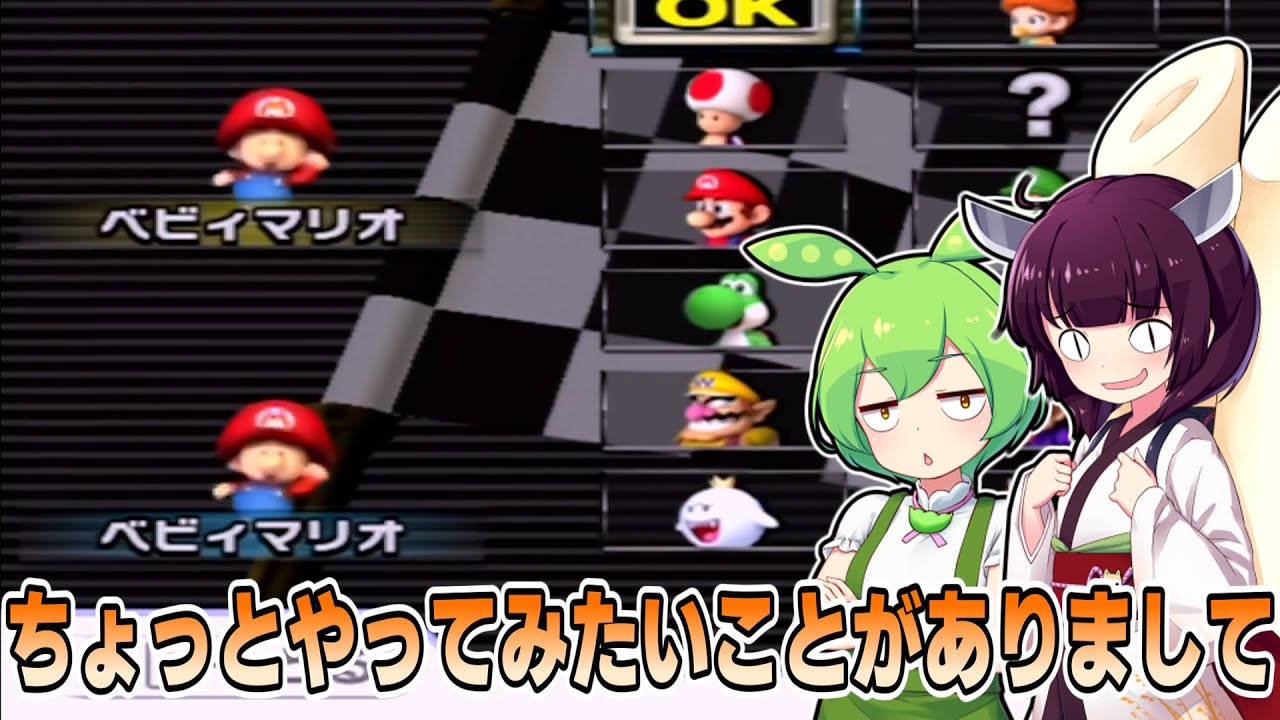 【マリオカートWii/後編】ずんだもんときりたんが懐かしのゲームで遊ぶだけ #5【ボイスロイド実況】