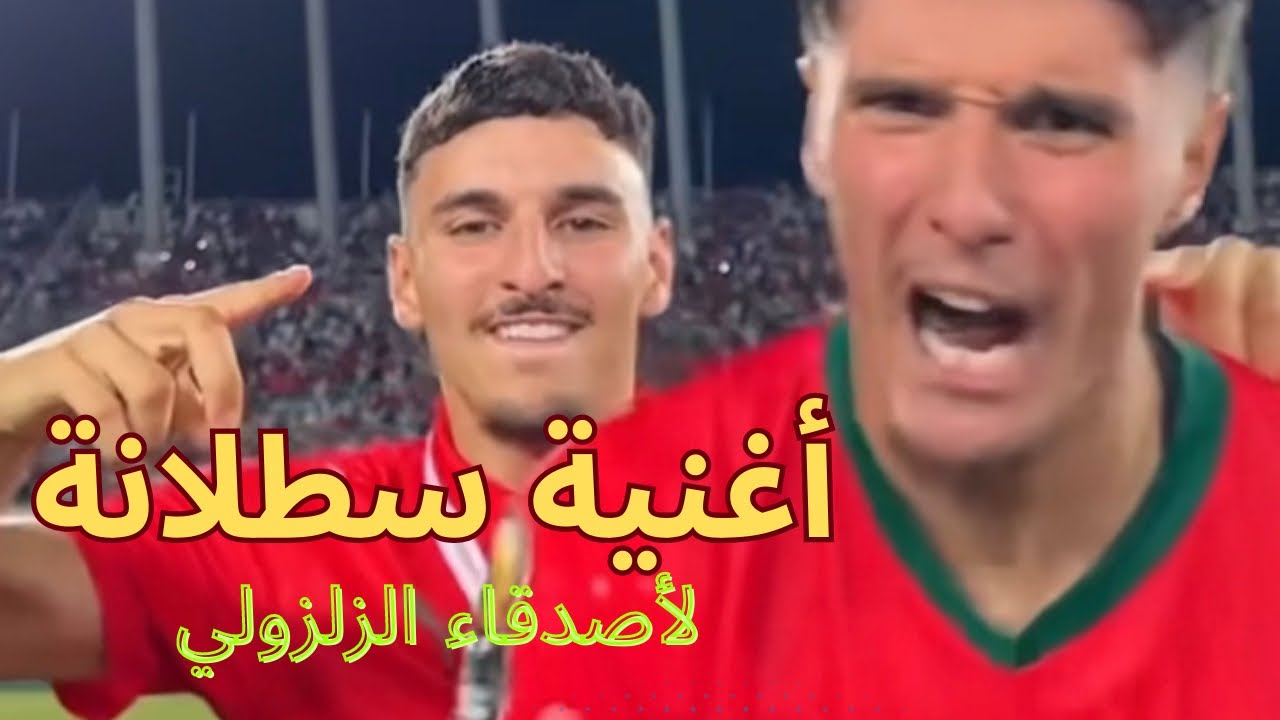 أغنية سطلانة - نسخة مغربية زلزولية