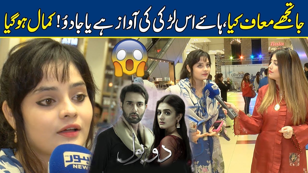 Ja Tujhe Maaf Kia - Beautiful Girl Sings Do Bol OST in Brilliant Voice | Bhoojo To Jeeto