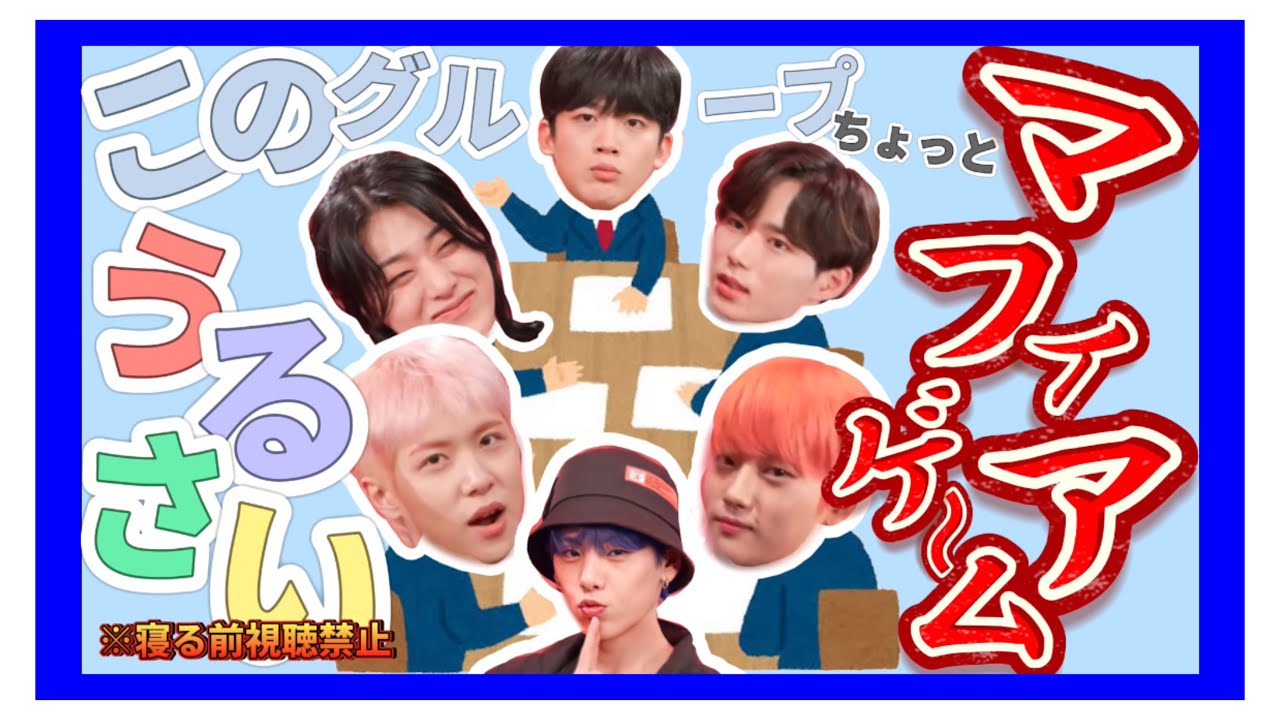 WEiのマフィアゲームはカオスだよ(WEi/위아이/ウィアイ)-日本語字幕