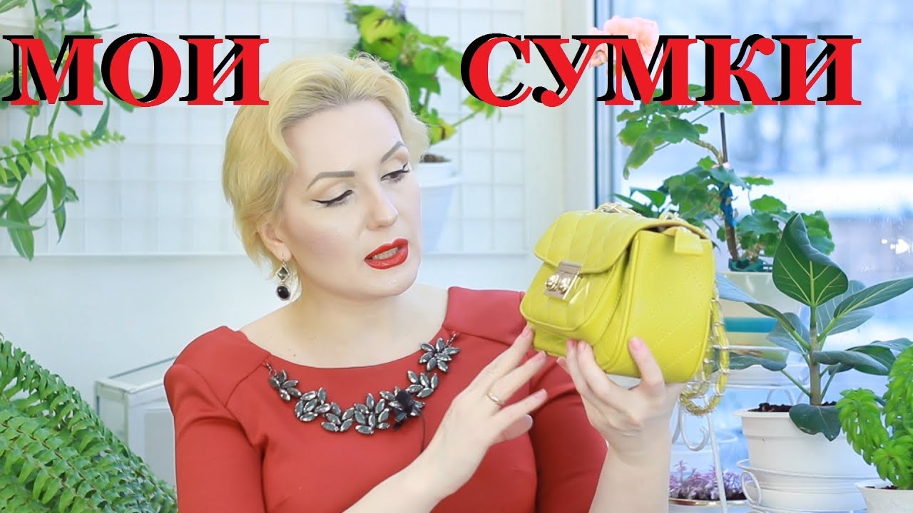 МОЯ КОЛЛЕКЦИЯ СУМОК!!! /👜👜👜 /Aksinya