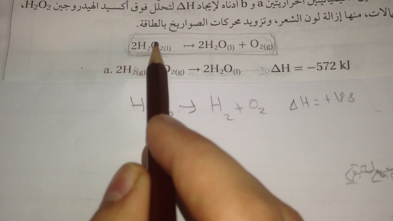كيمياء٣/الوحدة٢/قانون هس