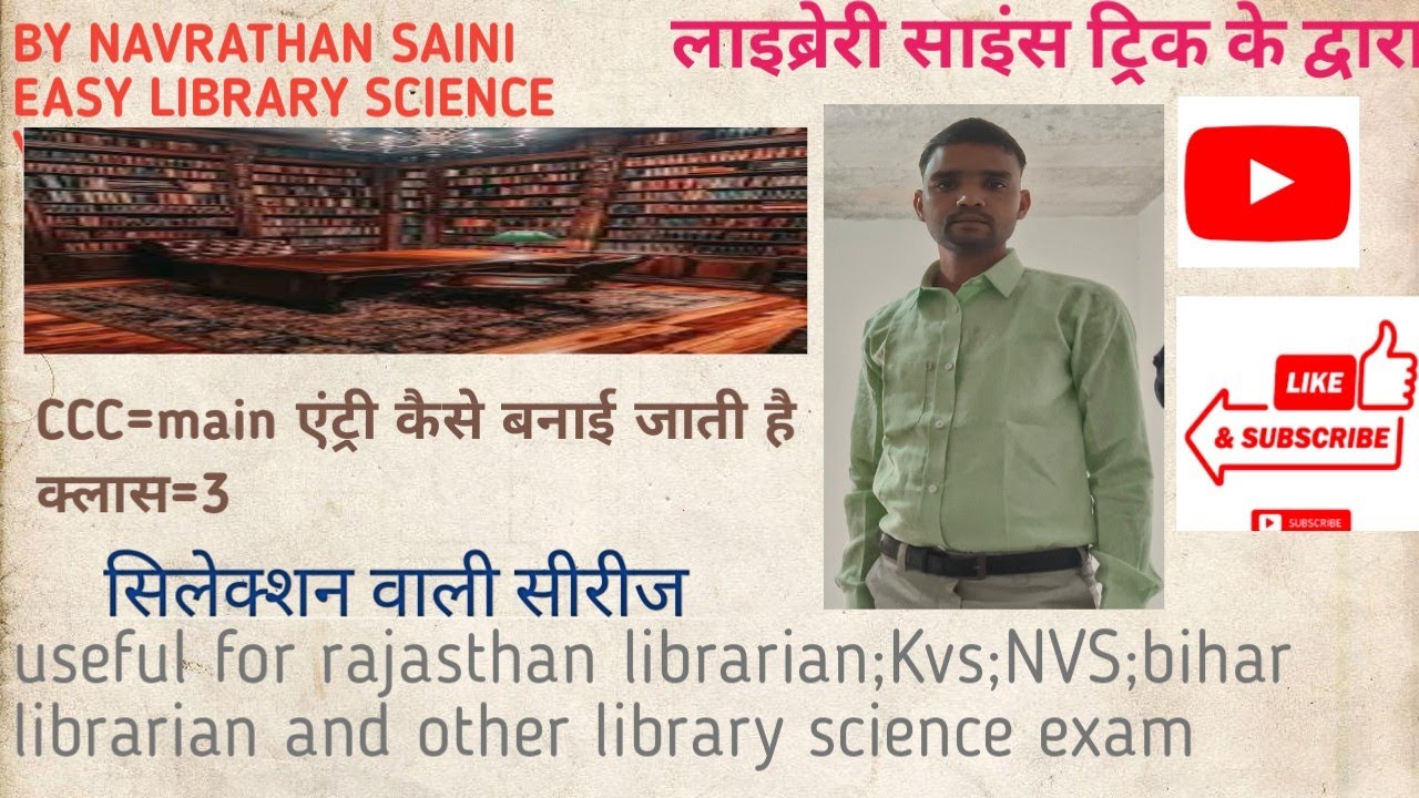 CCC# main entry kase tayer ke jate h #catalouging# vedio