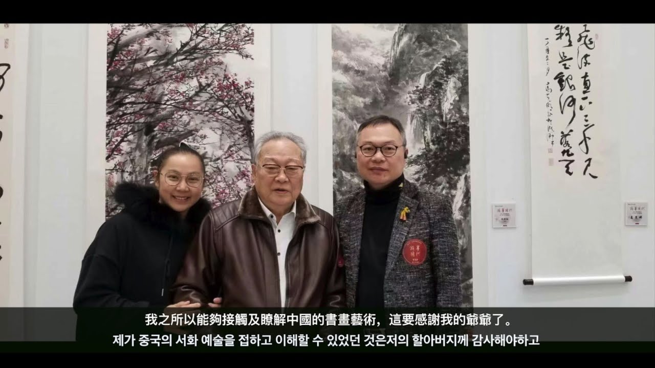 중국의 서화예술을 소개합니다. 중국 문화 소개. 민경찬화백을 통해서 접하는 중국 수묵화예술