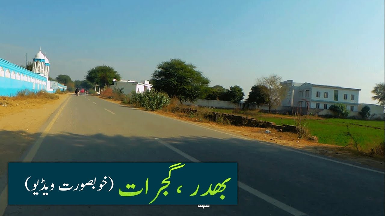 Bhaddar , Gujrat | Village life in Pakistan | بھدر