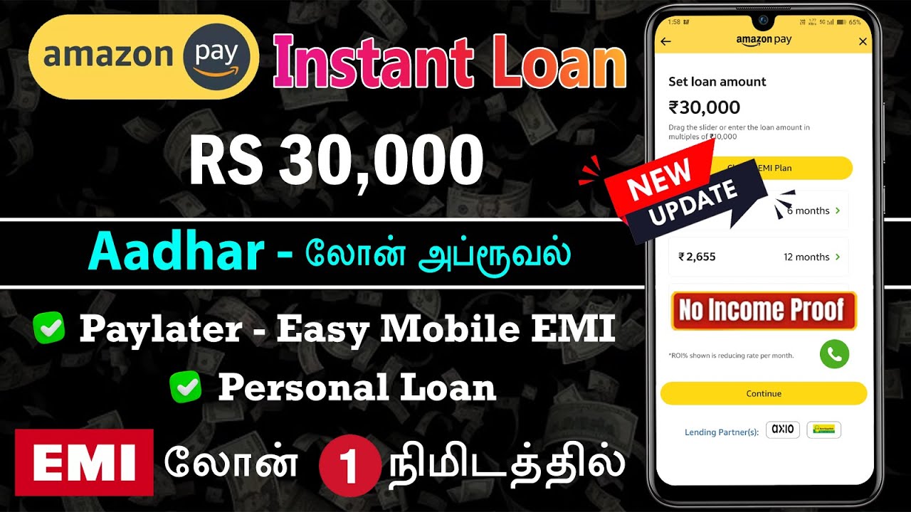 Amazon Paylater & Personal Loan - EMI Mobile Phone Tamil - Income Proof தேவை இல்லை - Loan App Tamil
